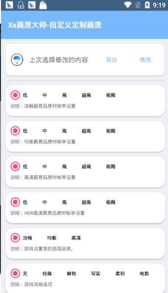 吃鸡王小歪灵敏度参数设置app下载3