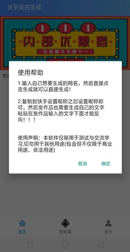 快手反名生成器app官方版下载截图2: