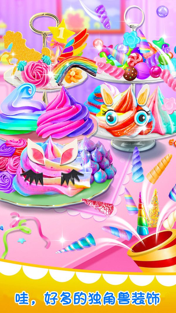 独角兽杯子蛋糕游戏安卓版下载安装图2: