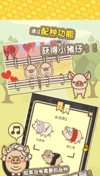 富豪养猪场游戏免费金币版下载图3: