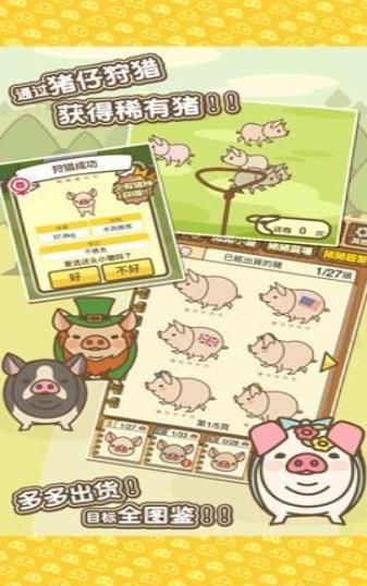 富豪养猪场游戏免费金币版下载图1: