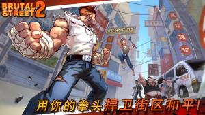 暴力街区2手机游戏最新版下载图片1