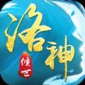 倾世洛神手游官方正式版下载 v1.0.0