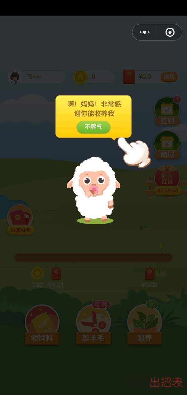 养羊达人app官网版下载图片1