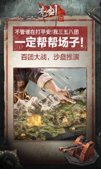 亮剑行动手游官方最新版下载图片1