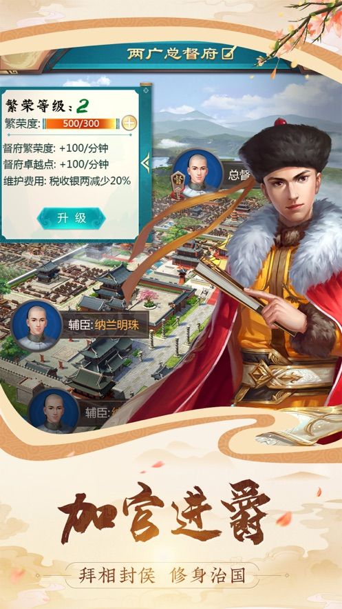我在大清当皇帝HD手游官方最新九游版下载图4: