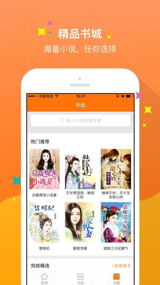 蔷薇书屋御宅软件免费小说官方app图3: