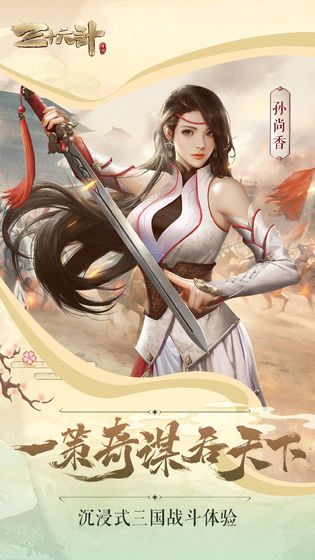 三十六计游戏手机版下载安卓中文版图2: