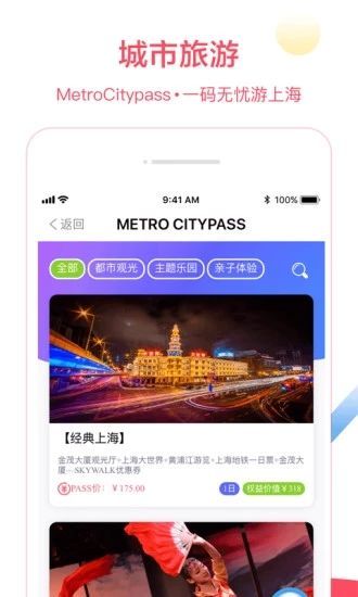 上海地铁大都会APP官方安卓版下载图1: