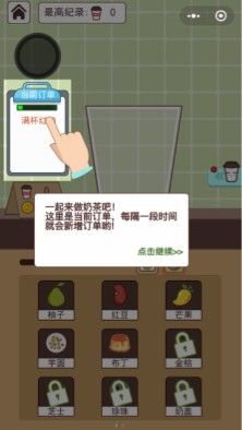 微信小程序全民做奶茶游戏图1: