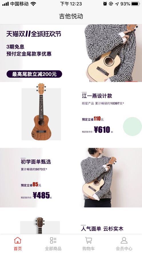 吉他悦动APP下载手机官方版2