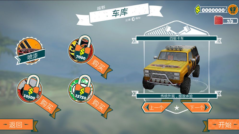 四驱越野手机游戏官方版图4: