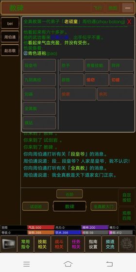 江湖恩仇录mud游戏无限潜能下载截图2:
