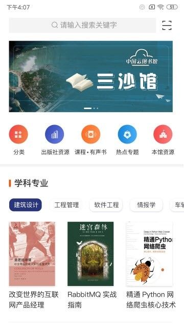 中国云图书馆三沙馆官方登录app图1: