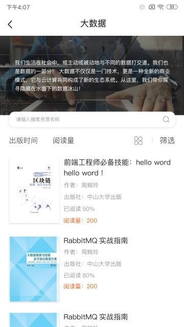 中国云图书馆三沙馆官方登录app3