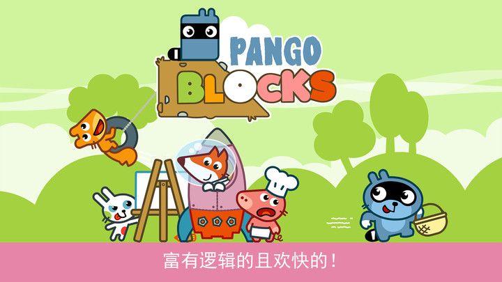 Pango历险记游戏最新版下载图2: