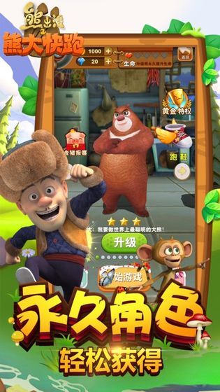熊出没之熊大快跑2018安卓官方版游戏下载图5: