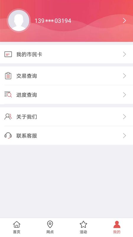 爱青州APP手机移动版下载图2: