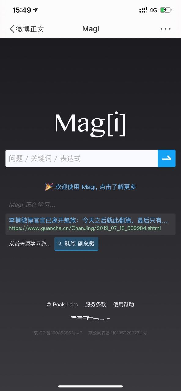 magi搜索引擎app官方版图3: