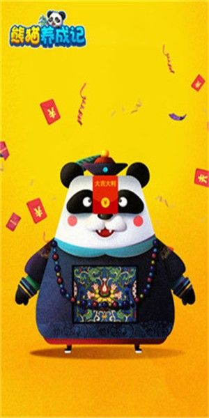 国宝奇旅养熊猫游戏手机版图片1