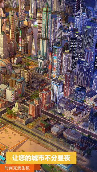 模拟城市8巅峰之城手机版无限金钱中文版图2:
