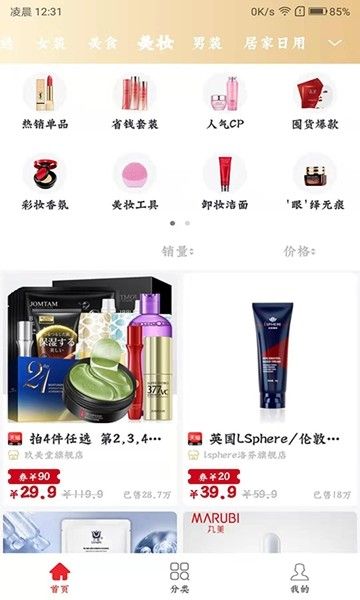 惠淘笔记APP购物平台图2: