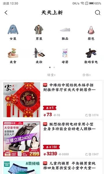 惠淘笔记APP购物平台图3: