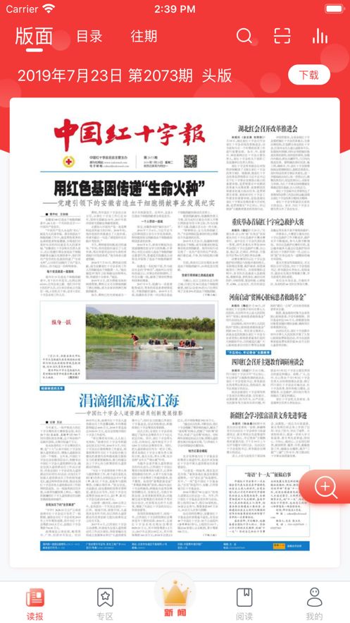 中国红十字报APP官方版平台图4: