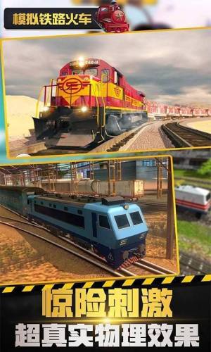 模拟铁路火车手机版图3
