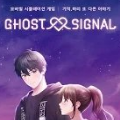 ghost signal中文版