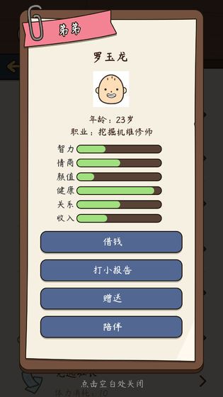 人生模拟器中国式人生游戏官方正式版图片1