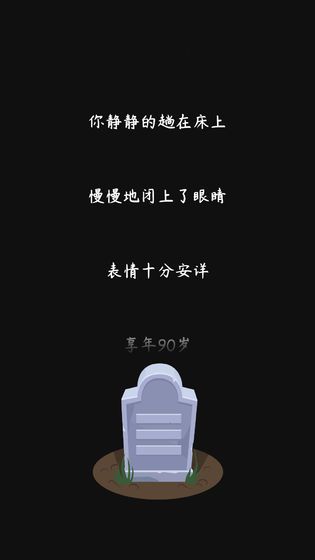人生模拟器中国式人生游戏官方正式版图4: