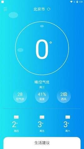 青竹天气APP手机安卓版图1: