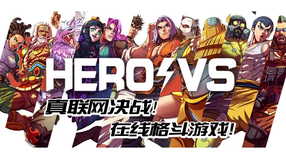 英雄对决GO手游中文官网版下载图1: