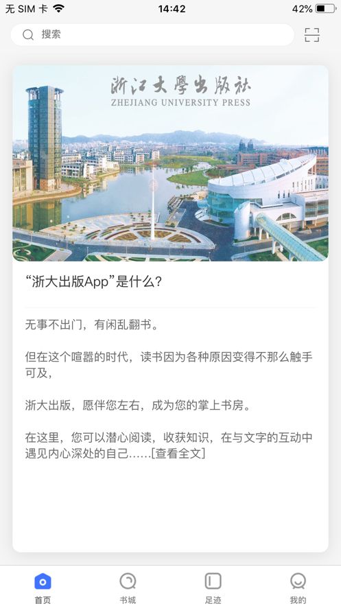 浙大出版APP官方版平台图1: