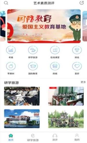 四川省中小学生艺术素质测评官方app图片1