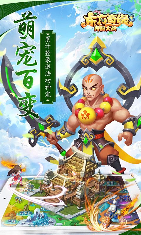 东方奇缘西游续篇游戏官方网站下载正式版截图2:
