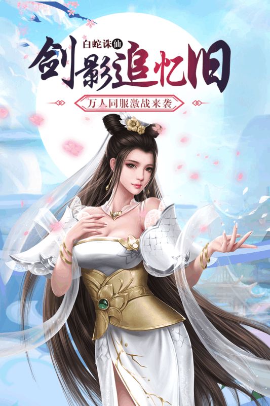诛仙寻宝游戏官方正式版下载截图5:
