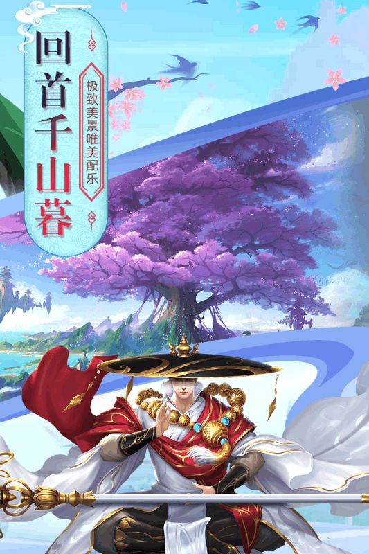 诛仙寻宝游戏官方正式版下载截图3: