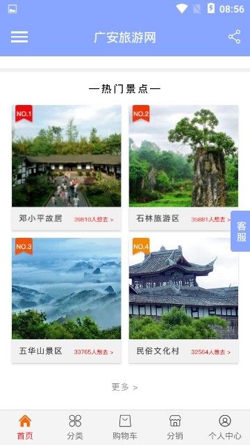 广安旅游网APP手机客户端下载图2: