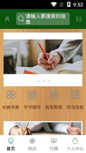 天津教育云服务平台官方版图1