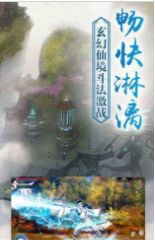 九州仙玉游戏官方正版图3: