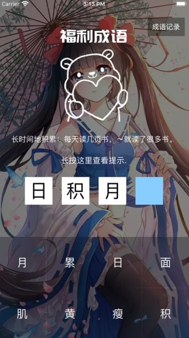 福利成语游戏手机版高清版app图2: