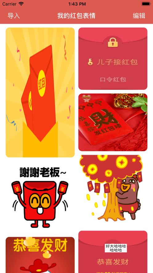 新年红包Emoji红包app图3: