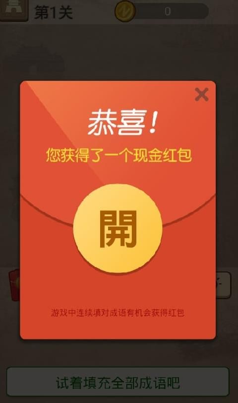 微信成语乐红包app官方版图1: