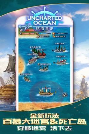 航海日记中文版图4