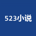 523小说阅读APP软件下载