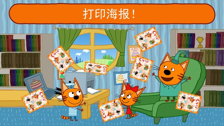 绮奇猫马戏团小子游戏安卓官方版图片1
