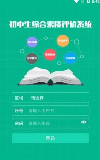 河南普通高中学生综合素质评价官方登录app图1: