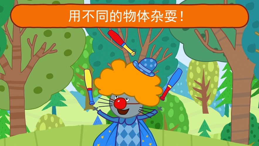 绮奇猫马戏团小子游戏安卓官方版图1: